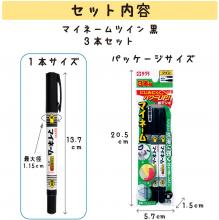 Sakura Crepas Name Pen Oil-based My Name Twin Black 3 YKT3-P