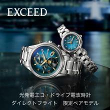 CITIZEN Exceed Light-Powered Eco-Drive Radio-Controlled Watch Waterproof Limited Edition Pair Model Green BY1020-61W Men's Silver