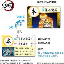 Pocket Picture Card Demon Slayer Kanji