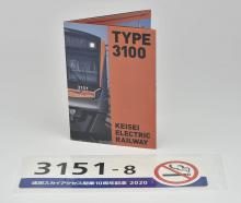Tomytec Railway Collection Railway Collection Keisei Electric Railway Type 3100 3151 Formation Narita Sky Access 10th Anniversary 8-Car Set Diorama Supplies (Manufacturer's First Order Limited Production)