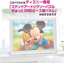 266 Piece Jigsaw Puzzle Sweet Bag Collection Mickey Mouse & Pluto Gyutto Series  (18.2x25.7cm)