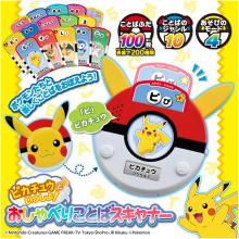 TAKARA TOMY Pikachu Talking Word Scanner (Japan Toy Awards 2025, Accessible Toy Category, Excellence Award)