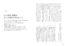 How to depict a diverse and complex world today: A record of the expressions and thoughts of 12 manga artists and illustrators