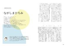 How to depict a diverse and complex world today: A record of the expressions and thoughts of 12 manga artists and illustrators