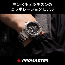 CITIZEN Promaster Watch Limited Edition PROMASTER x mont-bell Limited Edition Box BN0247-52E Men's Black, Silver