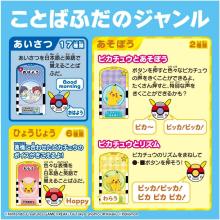 TAKARA TOMY Pikachu Talking Word Scanner (Japan Toy Awards 2025, Accessible Toy Category, Excellence Award)