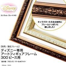 Tenyo (Made in Japan) 300-piece jigsaw puzzle Disney Living in My Story (Tangled) (30.5x43cm) D-300-077 with glue, spatula and service card