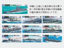 Tamiya 1/700 Waterline Battleship Yamato's Final Battle Operation Kikusui Box (10 Ships) Plastic Model