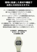 CASIO G-Shock Watch Tough Solar Made with Environmentally Friendly Materials G-5600BG-5JR Men's Beige