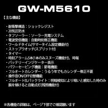 CASIO G-SHOCK Radio Solar GW-M5610BA-1JF Black