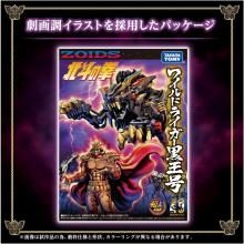 ZOIDS Wild Liger Black King