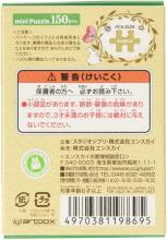 Ensky 150 Piece Jigsaw Puzzle My Neighbor Totoro Poppy and Totoro (10x14.7cm) 150-G55