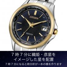 CITIZEN Eco-Drive Tanabata Motif Milky Way, Limited Edition Pair Model CB1087-61L Men's Silver