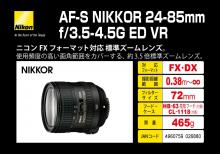 Nikon standard zoom lens AF-S NIKKOR 24-85mm f / 3.5-4.5G ED VR full size compatible