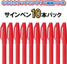 Pentel Water-based Pen Sign Pen S520-BD Red 10-piece set