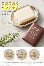 Allna Organic Soap 100g Solid Additive-Free For Sensitive Skin Pore Countermeasure Vitamin C Formulated