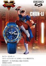 SEIKO 5 SPORTS Street Fighter V Automatic winding Mechanical Mens Chun Lee CHUN-LI Seiko Five Sense Sense SBSA077