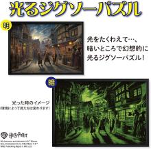 Harry Potter™ Diagon Alley™ Made in Japan 1000-Piece Illuminated Jigsaw Puzzle (51x73.5cm) Thomas Kinkade Studios B-1000-850 with Glue, Spatula, and Service Card