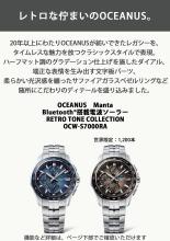 CASIO Oceanus Watch Made in Japan Manta Retro Tone Collection Bluetooth Radio Solar Sapphire Glass OCW-S7000RA-2AJF Men's Silver