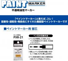 Mitsubishi Pencil Paint Marker 10 Fine Peach PX21.13