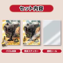 EPOCH (Trading Card Size Jigsaw Puzzle) 58-206 Trading Puzzle Jurassic World: Resurrection of the Earth 24/35/63 Pieces (6 x 8.6 cm) Box of 8 pieces Includes sample sticker and clear seal