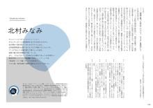 How to depict a diverse and complex world today: A record of the expressions and thoughts of 12 manga artists and illustrators