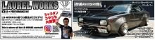 AOSHIMA 1/24 Liberty Walk Series No.5 Nissan 130 Laurel Plastic Model