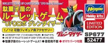 Hasegawa 1/12 Scale Figure Accessory Series Candy Shop Roulette Game UFO Robot Grendizer Plastic Model SP677 (Scenery)