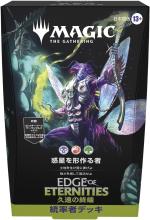 Magic: The Gathering End of Eternity Commander Deck (Planet Shaper) Japanese Edition MTG Trading Card Wizards of the Coast EOE D44501400