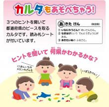 [Apollo's Picture Puzzle] Momotaro Dentetsu Nihon 47 and Dofuken 47 Piece Children's Puzzle 20-101