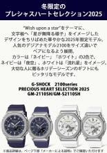 CASIO G-Shock Watch PRECIOUS HEART SELECTION 2025 Metal Covered GM-S2110SH-7AJF Women's White