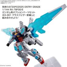 BANDAI SPIRITS EXPO2025 ENTRY GRADE EG RX-78F00/E Gundam 1/144 scale pre-colored plastic model
