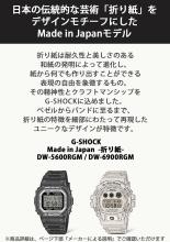 CASIO G-Shock Watch Made in Japan Origami Design and Environmentally Friendly Materials, DW-6900RGM-5JR, Men's, Off-White