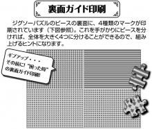 1000Pieces Puzzle Aqua Angel Micro Pieces (26x38cm)