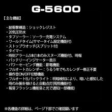 CASIO G-SHOCK Solar G-5600E-1JF Black