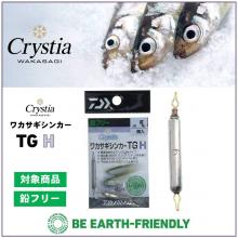 DAIWA Christia Wakasagi Sinker TG H 1.5