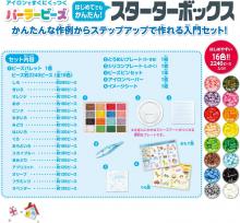 Kawada Perler Beads Easy even for beginners! Starter Box 80-56946