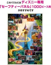 2000 Piece Jigsaw Puzzle Tangled Rapunzel Scene Collection Gyutto Series (51x73.5cm)