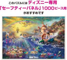 1000 Piece Jigsaw Puzzle The Little Mermaid THE LITTLE MERMAID (51x73.5cm)