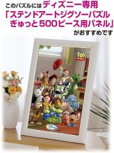 500Pieces Puzzle Disney New Friend He Gutto Series (Stained Art) (25x36cm)