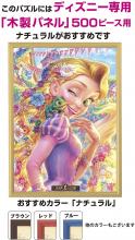 500 Piece Jigsaw Puzzle Jigsaw Puzzle Rapunzel on the Tower Rapunzel & Pascal (35x49cm)