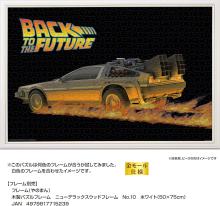 Yanoman (Made in Japan) 1000-Piece Jigsaw Puzzle BACK TO THE FUTURE (50x75cm) 10-1503 Includes a piece request postcard, adhesive, a spatula, a service card, and a jigsaw puzzle instruction manual