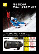 Nikon single focus lens AF-S NIKKOR 300mm f / 2.8G ED VR II full size compatible
