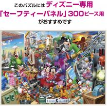 300Pieces Puzzle Disney Mickey' Movie Studio (30.5x43cm)