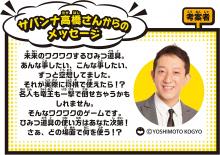 Doraemon secret gadget shogi