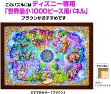 1000Pieces Puzzle Disney Beautiful mysterious constellations World' smallest 1000Pieces (29.7x42cm)