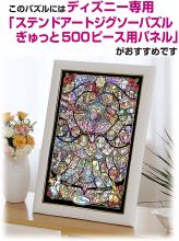 500Pieces Puzzle Disney & Disney/Pixar Heroine Collection Stained Glass Gyutto Series (Stained Art) (25x36cm)