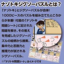 Yanoman (Made in Japan) 1000 Piece Jigsaw Puzzle Nazotoki Jigsaw Puzzle Detective Conan Mystery Museum (50x75cm) 10-1493 Comes with glue, spatula, piece request postcard, service card, puzzle instruction manual, and Nazotoki problem sheet