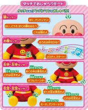 Hey Anpanman! Let me sing too! First Chat DX