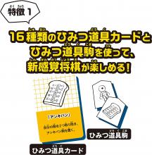 Doraemon secret gadget shogi